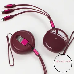 3in1巻き取り式充電ケーブル　Lighting ライトニング　マイクロUSB TYPE-C アンドロイド　iPad iPhone充電コード