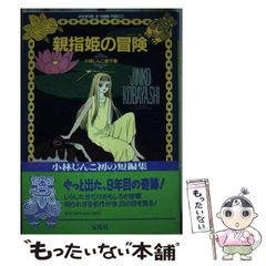 初版】佐伯俊男 淫剣花（帯、ビニールカバー付き） - メルカリ
