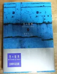 2025年最新】空の境界 初版の人気アイテム - メルカリ