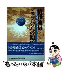 2024年最新】情報通信総合研究所の人気アイテム - メルカリ