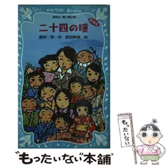 2024年最新】壷井栄の人気アイテム - メルカリ