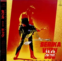 2025年最新】セリカウィズドッグの人気アイテム - メルカリ