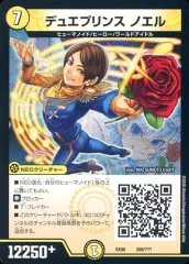 【中古】デュエルマスターズ 208/???：デュエプリンス ノエル
