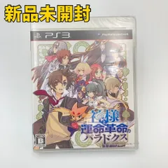 【PS3ソフト】神様と運命革命のパラドクス