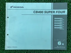 2026年最新】cb400sf nc39 サービスマニュアルの人気アイテム - メルカリ