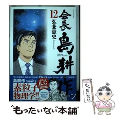 2024年最新】会長 島耕作 13の人気アイテム - メルカリ