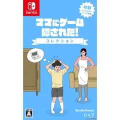 Nintendo Switch スイッチソフトママにゲーム隠された コレクション コトブキソリューション
