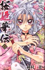 2025年最新】桜姫華伝の人気アイテム - メルカリ