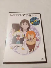 よんでますよ、アザゼルさん。 DVD+DJCD 4枚セット Amazon.co.jp: 『よんでますよ、アザゼルさん。』DVD VOL.2