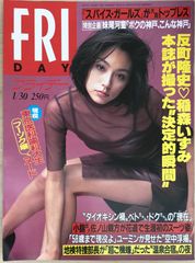 FRIDAY（フライデー） 2025年8月29日号 （講談社