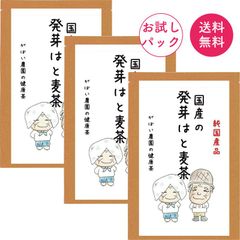 [お試しパック]国産 発芽はと麦茶 5g×10包（3袋セット）【がばい農園公式】