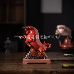 牛 置物 オブジェ 丑 赤 商売繁盛 開運 風水 陶器製 台座付き 勝利 繁栄 幸運 招福 金運アップ 風水インテリア 幸せを呼ぶ お守り 繁盛祈願 玄関 インテリアオブジェ 事業成功 起業祝い 開運アイテム ビジネス運 財運アップ 縁起物 贈り物 開運グッズ