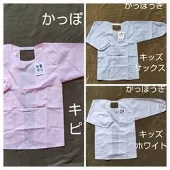 かっぽう着　エプロン　キッズ　男児　女児　学校給食　家庭科　サイズ　130　140　150　160　新品　未使用品