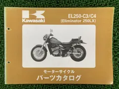 エリミネーター250サービスマニュアル等お得な3点セット 即決！エリミネーター250/LX/SE/サービスマニュアル補足版/EL250-B1-B3