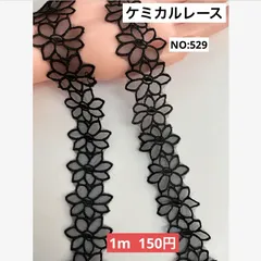 ケミカルレース　NO:529  幅約3.5cm   長さ2m