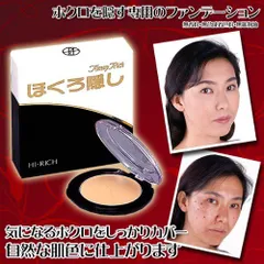 【ラスト1点】トミーリッチ　ほくろ隠し 濃いホクロや立体的なホクロを自然なタッチで隠せます♪