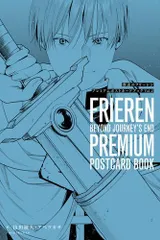 葬送のフリーレン1~12+ファンブック+ポストカード集+画集 Amazon.co.jp: 葬送のフリーレン プレミアムポストカードブック