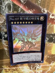 2025年最新】no.107 銀河眼の時空竜 ホロの人気アイテム - メルカリ