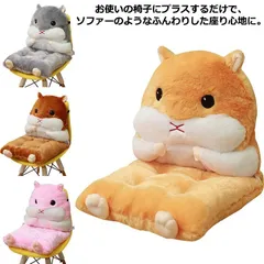 新品 椅子クッション 抱き枕 ぬいぐるみ ハムスター イス用 背もたれ付き 座布団 チェアクッション 椅子クッション 暖かい 厚手 もこもこ ふかふか フロアクッション kkk