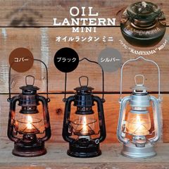 オイルランタンミニ