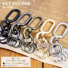 カラビナ キーホルダー カラビナ キーリング 小さめ カラビナ おしゃれ 鍵 メンズ レディース シルバー ゴールド アンティークゴールド ブラック シンプル デザイン プレゼント