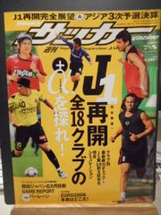 ［古本］週刊サッカーマガジン　No.1195/2008年7月8日号＊J1再開完全展望＆アジア3次予選決算＊ベースボール・マガジン社　　　　　　#画文堂