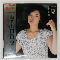 2025年最新】山口百恵レコードの人気アイテム - メルカリ