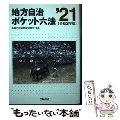 2025年最新】自治六法の人気アイテム - メルカリ