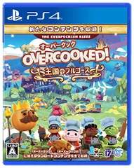 Overcooked! 王国のフルコース - PS4