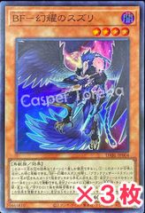 遊戯王カード BF 幻耀のスズリ 25th 遊戯王カード BF 幻耀のスズリ