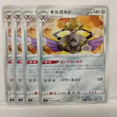 P【ポケカ】ギルガルド (D）4枚セット　※型番バラバラ