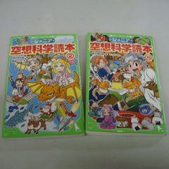 『ジュニア 空想科学読本②、⑮巻　ジュニア』柳田理科雄　2冊セット