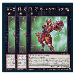 ◆Ｈ－Ｃ ヤールングレイプ 3枚セット 遊戯王