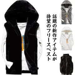 ボアベスト 男女兼用 フリース ジャケット フード付き 立ち襟 フリースベスト ふわふわ フードベスト スタンドカラー ファー ベスト 防寒 アウトドア 部屋着 男性用 女性用 裏地付き 秋冬 USM7355