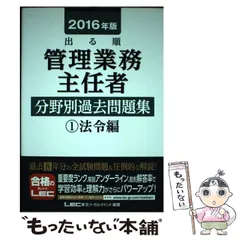 【新品未使用】LEC 一発マン管上級合格講座 通信教育一式 上級コース - マンション管理士・管理業務主任者｜LEC東京