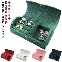 新品! 収納ケース 指輪 多収納 ジュエス コンパクト 旅行外出 ジュエリーケース 小物入れ アクセサリーケース イヤリング ジュエス ネックレス トラベル ミニボックス 持ち運び ジュエリーポーチ 宝石箱 kkkkfy