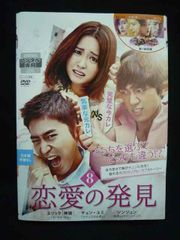 韓国ドラマDVD 恋愛の発見 全8巻 - メルカリ