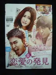 ys0242 レンタルUP★DVD 恋愛の発見 全8巻 ※ケース無