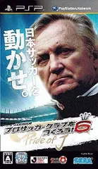 J.LEAGUE プロサッカークラブをつくろう!6 Pride of J／PSP／ゲーム【中古】