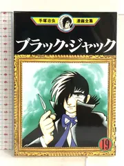 2023年最新】手塚治虫漫画全集 DVDの人気アイテム - メルカリ