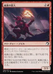 【中古】マジックザギャザリング 130/277[C]：【MID】硫黄の蛮人/Brimstone Vandal