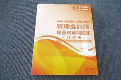 2023年最新】短答対策問題集の人気アイテム - メルカリ
