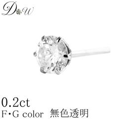 プラチナ ダイヤモンド ピアス 0.20ct 片耳 一粒 レディース メンズ 品質保証書付 無色透明 FGカラー PT ダイヤピアス 誕生日 ギフト プレゼント ギフトラッピング済 ダイヤピアス専門店 ダイヤモンドワールド NO235m