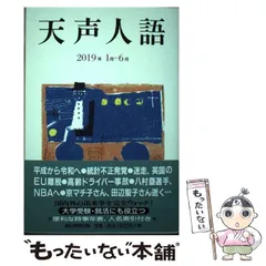 【中古】 天声人語 ５/朝日新聞出版/朝日新聞社 71gePFfQx4L._UF1000,1000_QL80_.jpg