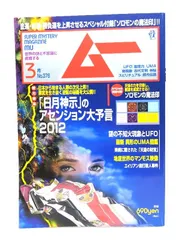 月間 ムー まとめ売り 2009年 2010年 2011年 2012年 ムー 9月号 (発売日2010年08月09日) | 雑誌/定期購読の予約はFujisan