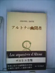 2025年最新】サルトル全集の人気アイテム - メルカリ