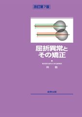 斜視と眼球運動異常 復刻版 - メルカリ