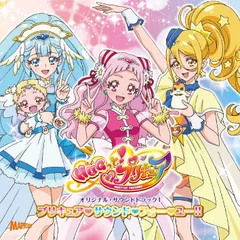 【CD】HUGっと! プリキュア オリジナル・サウンドトラック1 プリキュア・サウンド・フォー・ユー!!