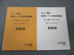 2024年最新】浜学園 小6 最高レベル特訓 テキストの人気アイテム - メルカリ