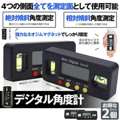 中古 デジタル角度計 デジタル傾斜計 2個セット アングルメーター レベルボックス デジタルレベル 水平器 レベラーマグネット 即納